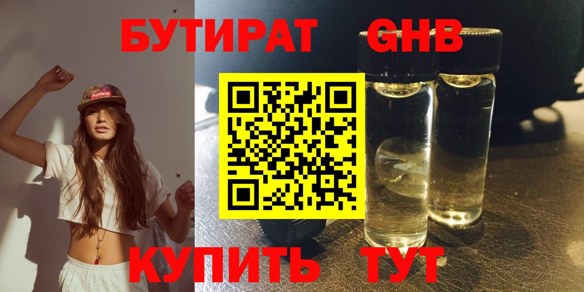 Бутират бутик  Вход с VPN  Губкинский 