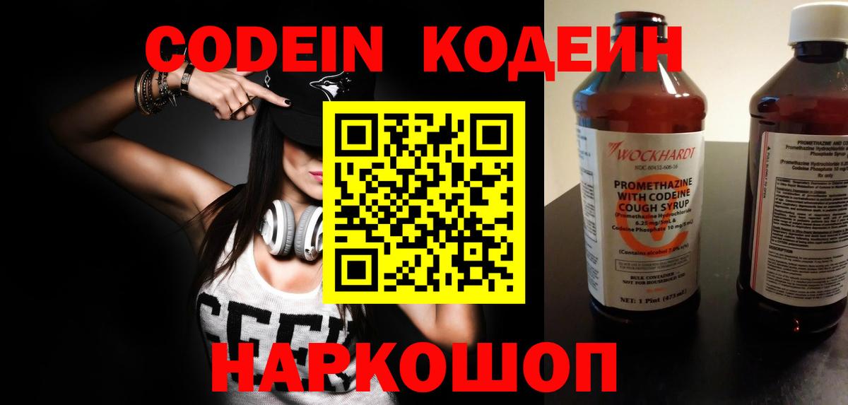 Кодеиновый сироп Lean напиток Lean (лин)  Codein Purple Drank  Губкинский  Вход с VPN 