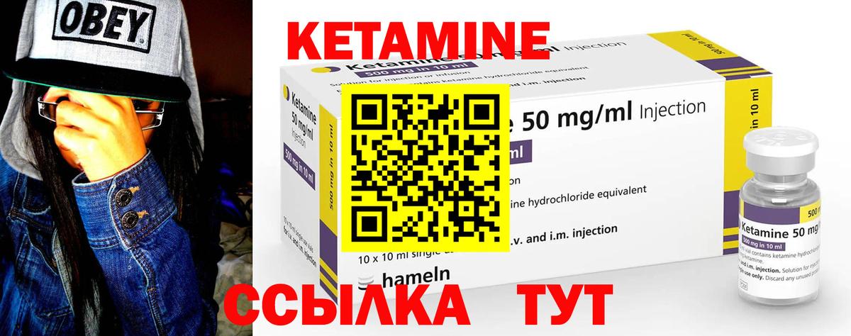 КЕТАМИН ketamine Губкинский